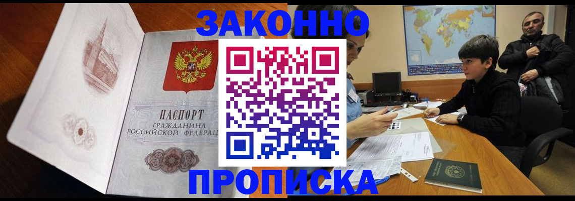прописка гарантия в Инзе