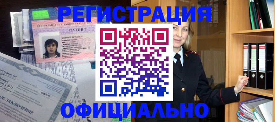 временная регистрация недорого в Инзе